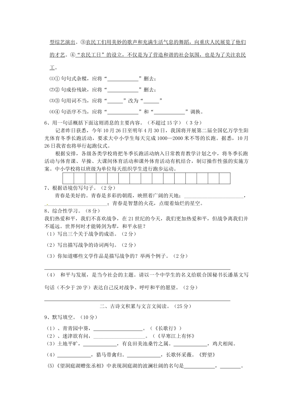 初级八年级语文第一学月测试题(无答案) 新人教版 试题_第2页