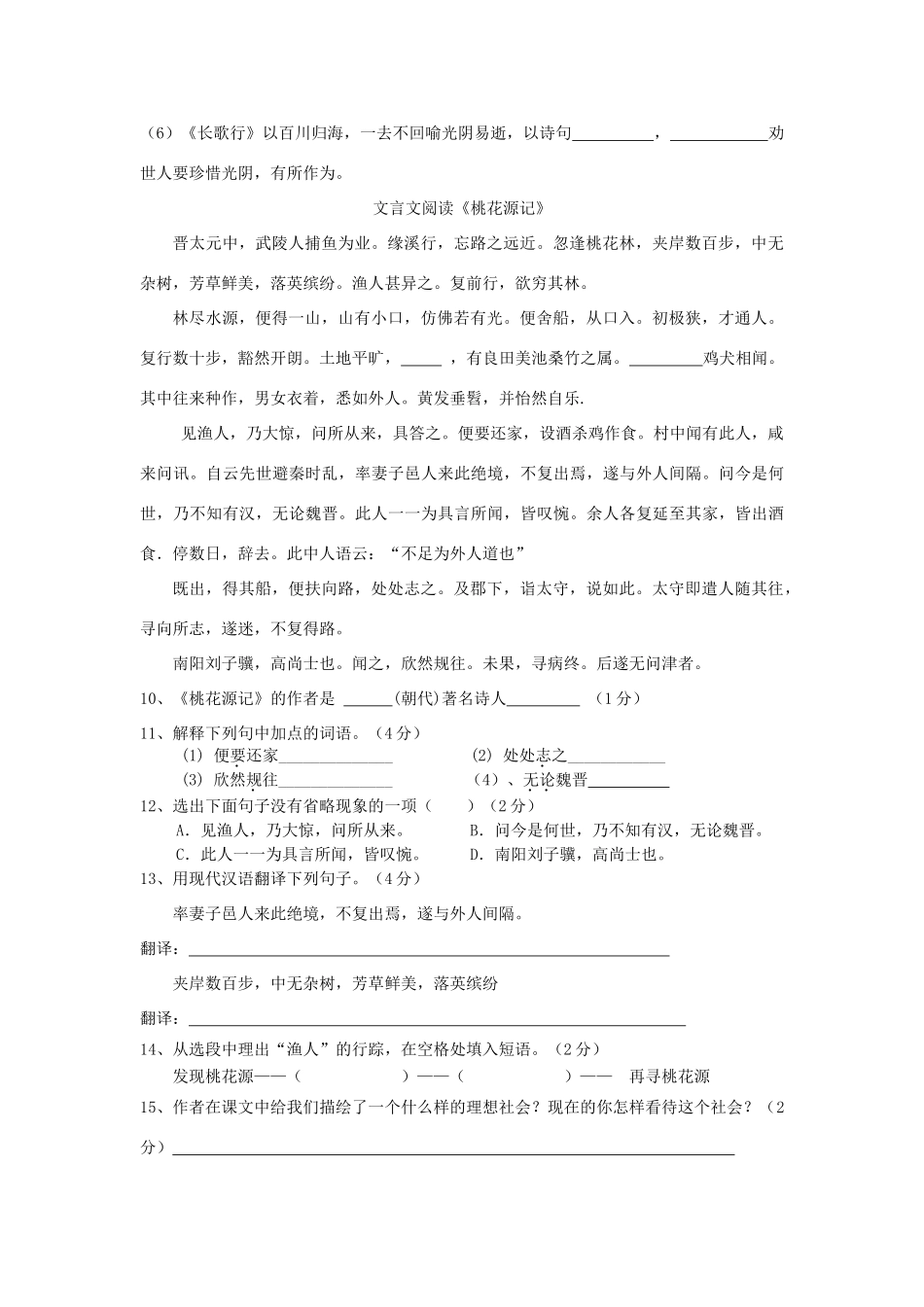 初级八年级语文第一学月测试题(无答案) 新人教版 试题_第3页