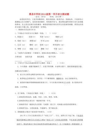 初级八年级语文第一学月测试题(无答案) 新人教版 试题