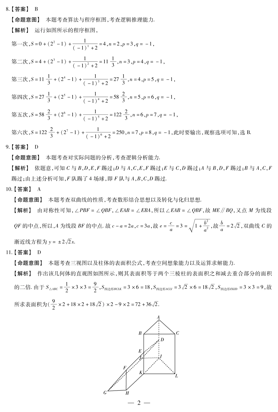 安徽省巢湖市高三数学第六次月考试卷答案 理(pdf) 安徽省巢湖市高三数学第六次月考试卷 理(pdf) 安徽省巢湖市高三数学第六次月考试卷 理(pdf)_第2页