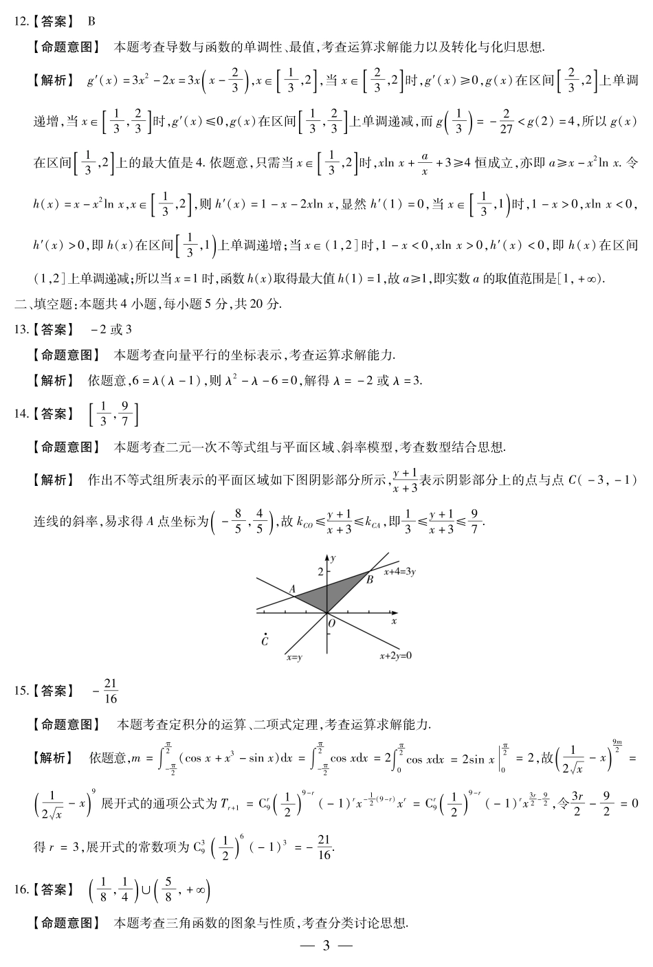 安徽省巢湖市高三数学第六次月考试卷答案 理(pdf) 安徽省巢湖市高三数学第六次月考试卷 理(pdf) 安徽省巢湖市高三数学第六次月考试卷 理(pdf)_第3页