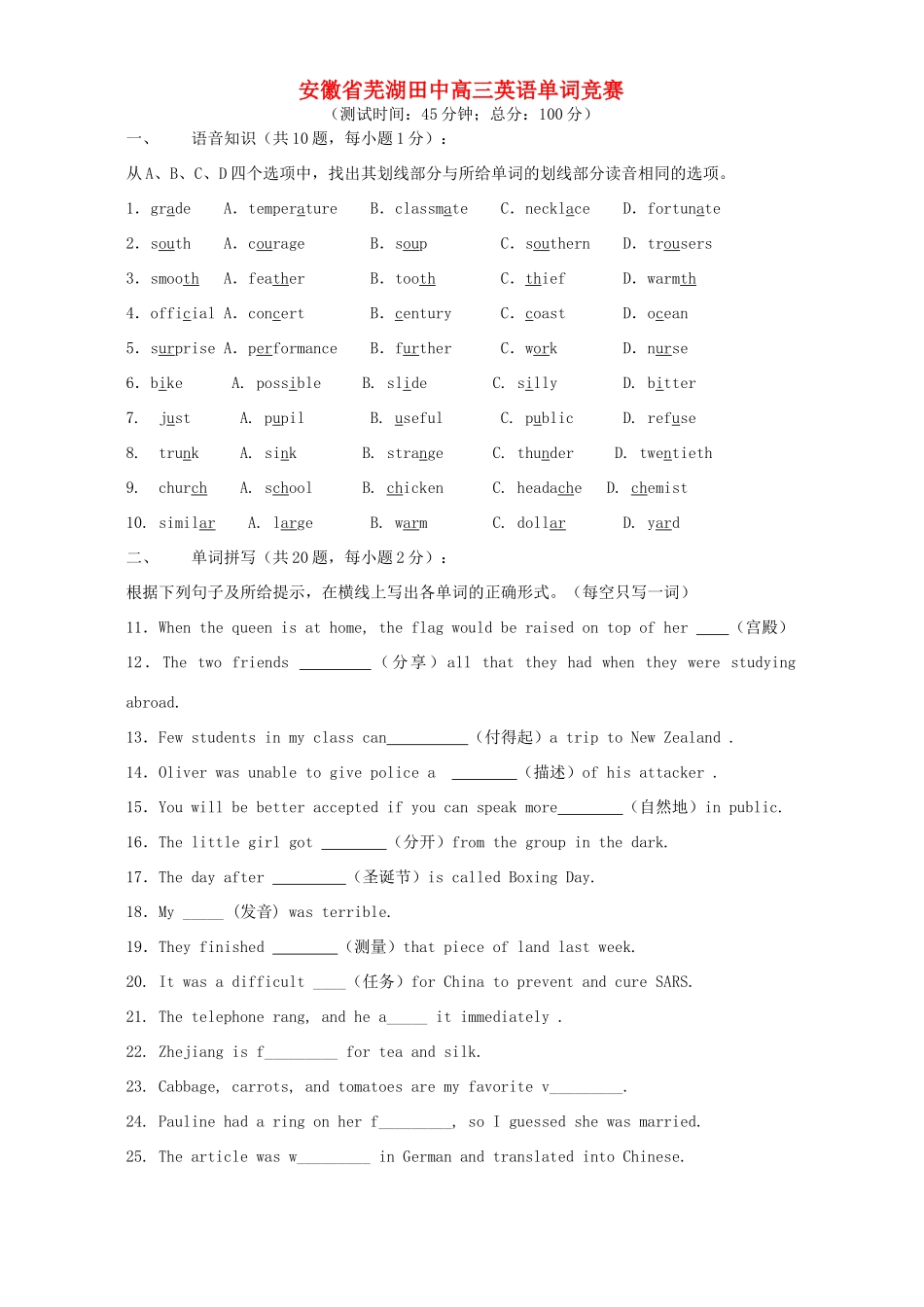 安徽省芜湖田中高三英语单词竞赛 人教版试卷_第1页