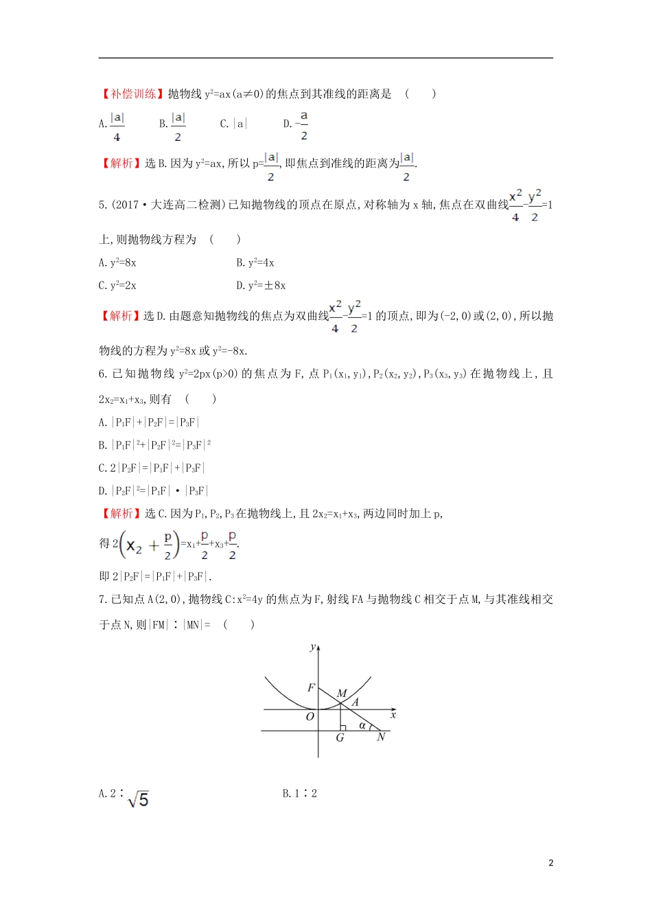 高中数学 第二章 圆锥曲线与方程 2.3.1 抛物线及其标准方程课后提升训练（含解析）新人教A版选修1-1-新人教A版高二选修1-1数学试题_第2页