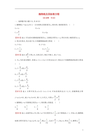 高中数学 第二章 圆锥曲线与方程 2.3.1 抛物线及其标准方程课后提升训练（含解析）新人教A版选修1-1-新人教A版高二选修1-1数学试题