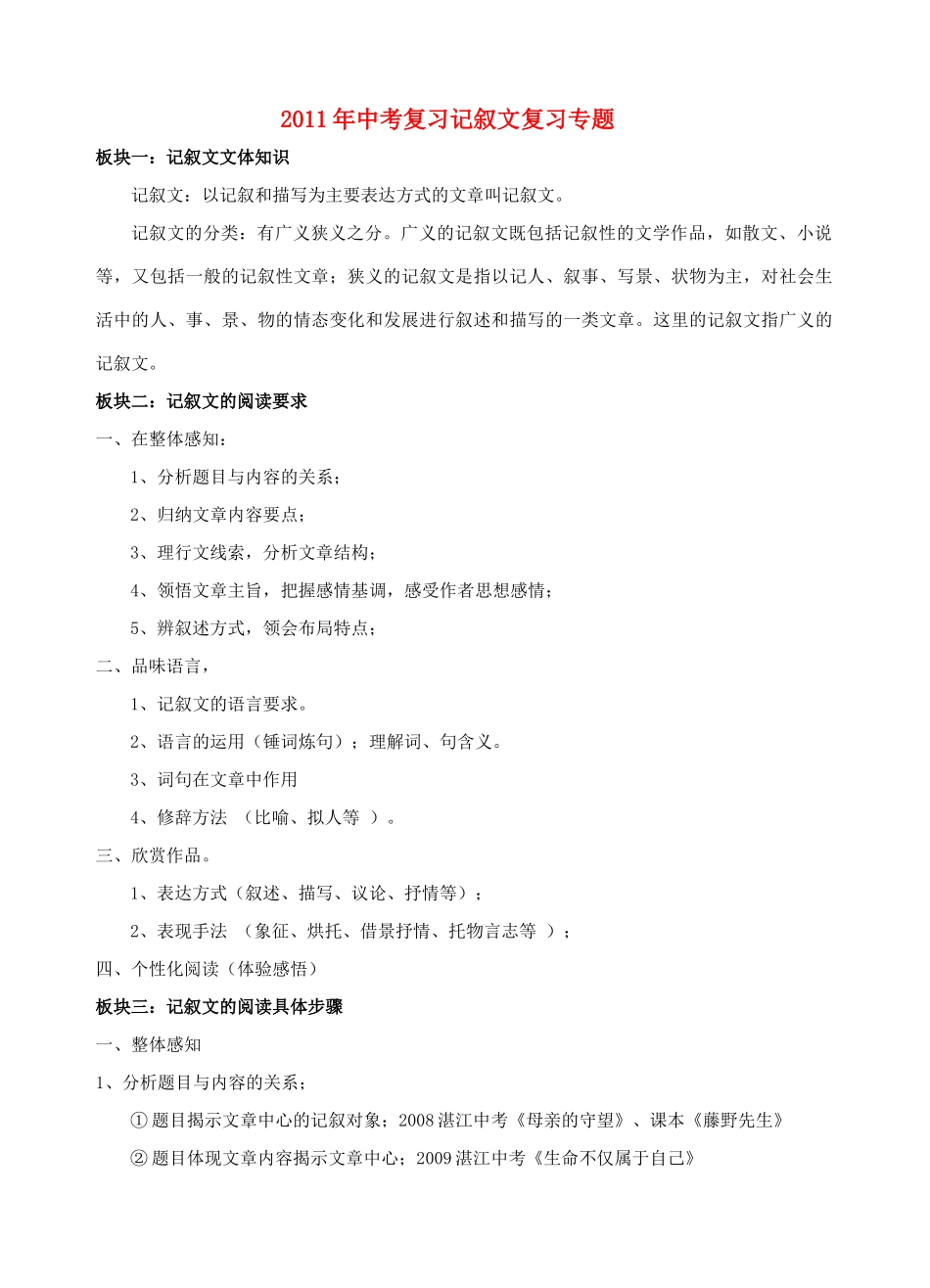 中考语文专题复习 记叙文阅读试卷_第1页