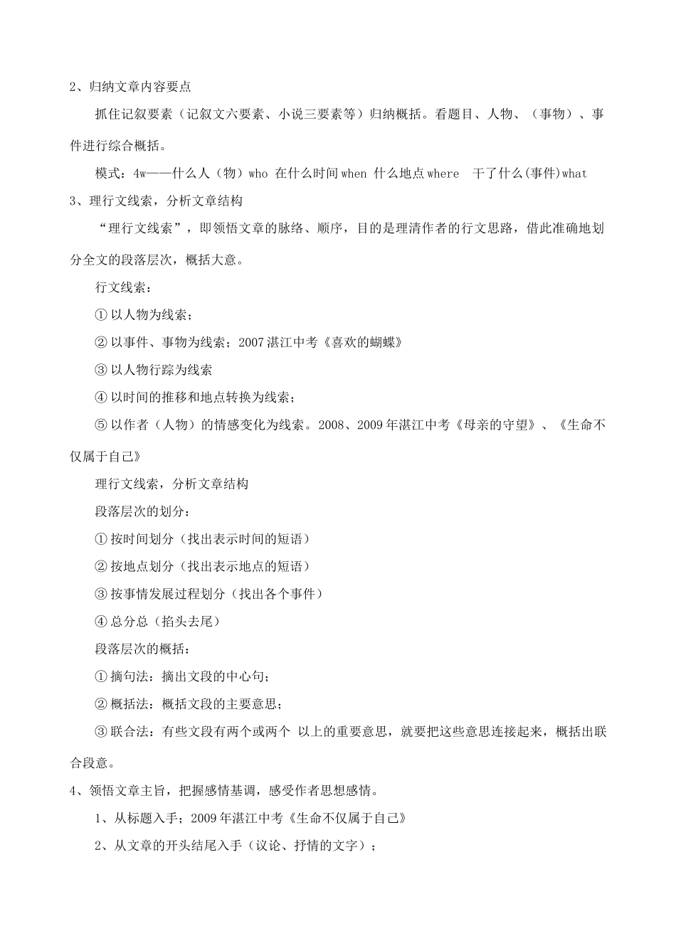 中考语文专题复习 记叙文阅读试卷_第2页