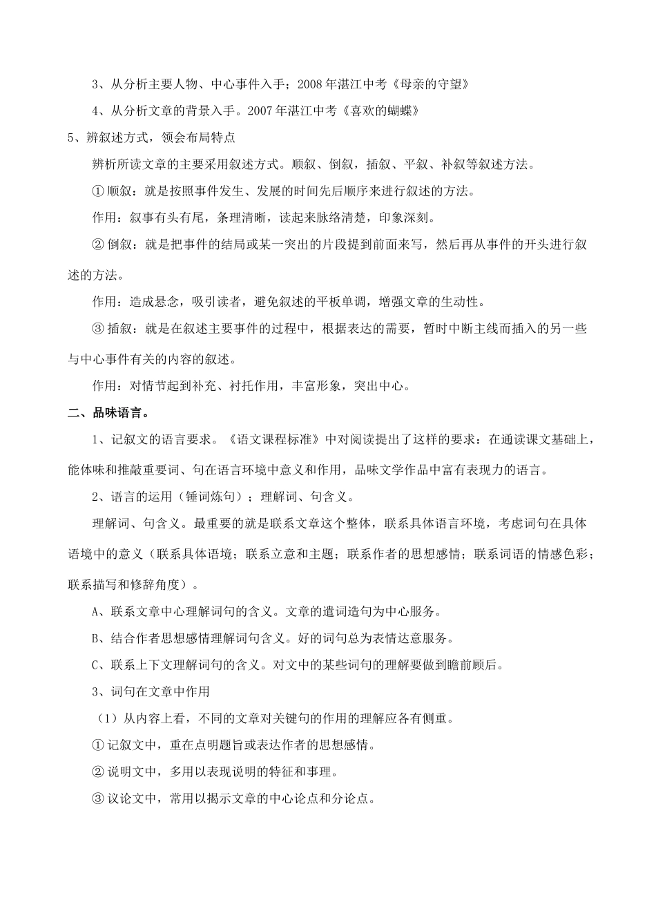 中考语文专题复习 记叙文阅读试卷_第3页