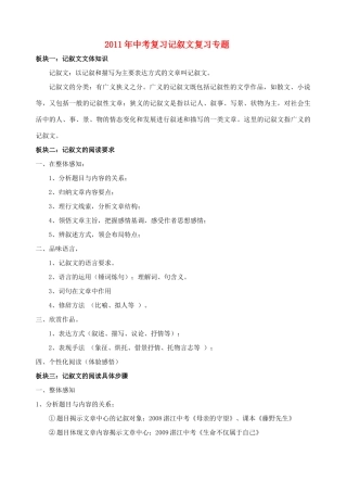 中考语文专题复习 记叙文阅读试卷