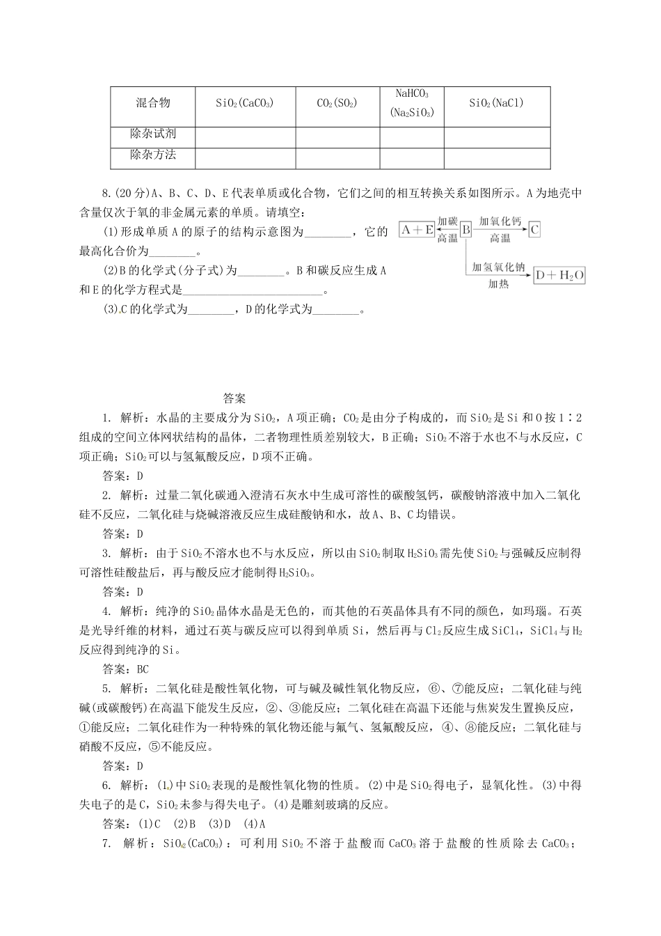 四川省宜宾市一中高一化学上学期第18周试题-人教版高一全册化学试题_第2页