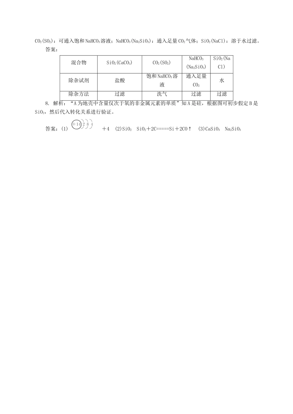 四川省宜宾市一中高一化学上学期第18周试题-人教版高一全册化学试题_第3页