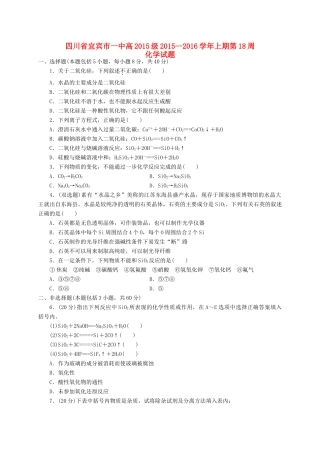 四川省宜宾市一中高一化学上学期第18周试题-人教版高一全册化学试题