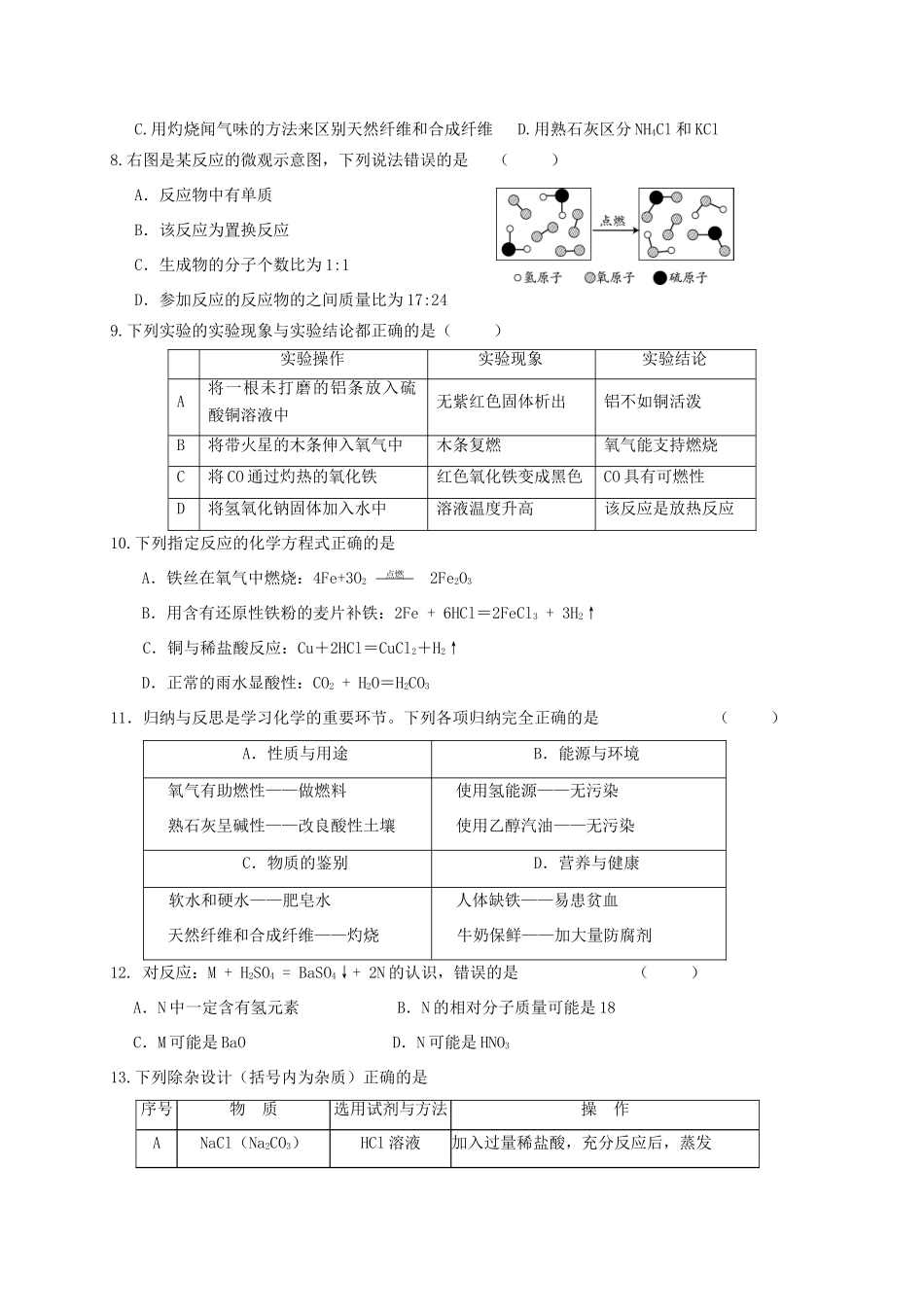 初中化学命制比赛试卷(二)(无答案) 试题_第2页