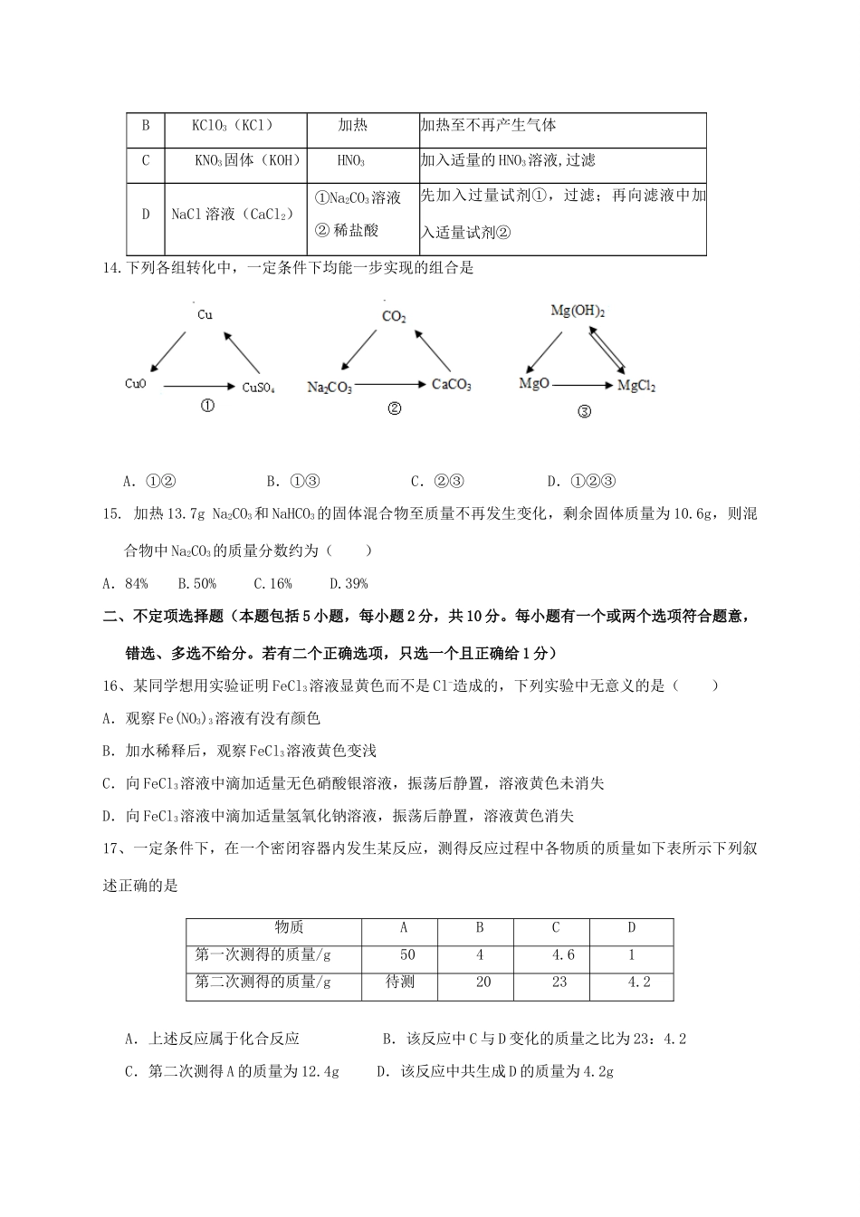 初中化学命制比赛试卷(二)(无答案) 试题_第3页