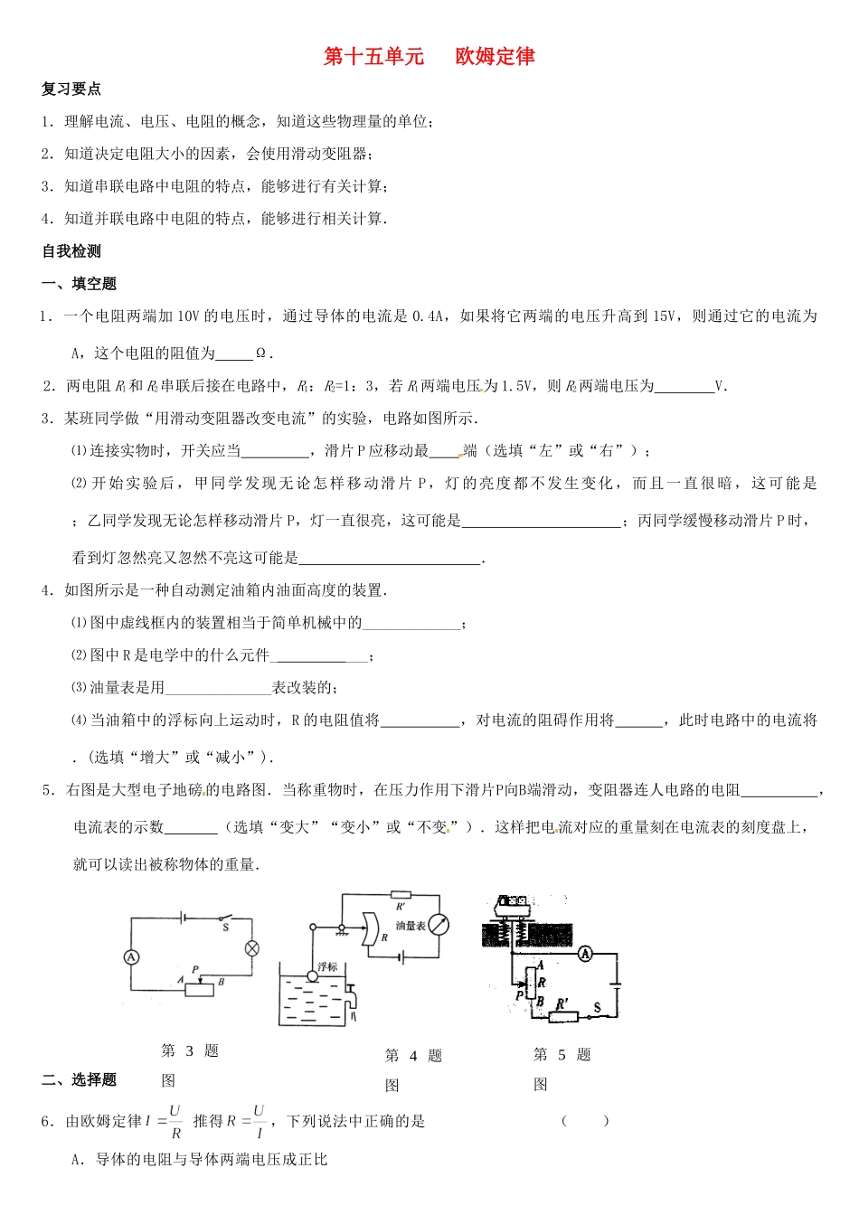 中考物理复习指南 第十五单元 欧姆定律试卷_第1页