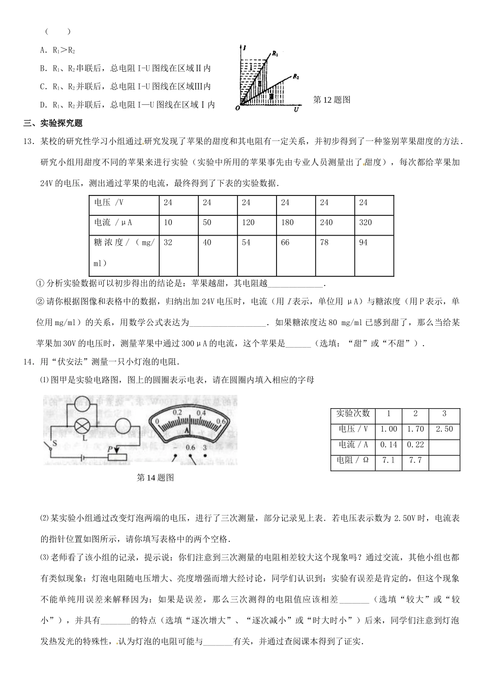 中考物理复习指南 第十五单元 欧姆定律试卷_第3页