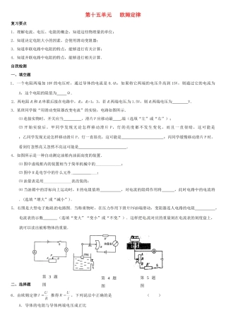 中考物理复习指南 第十五单元 欧姆定律试卷