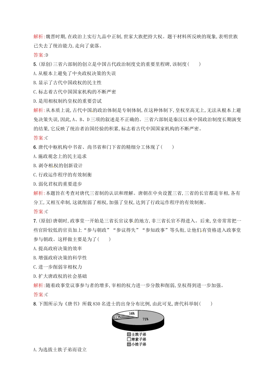 高中历史 1.3从汉到元政治制度的演变课后习题 新人教版必修1-新人教版高一必修1历史试题_第2页