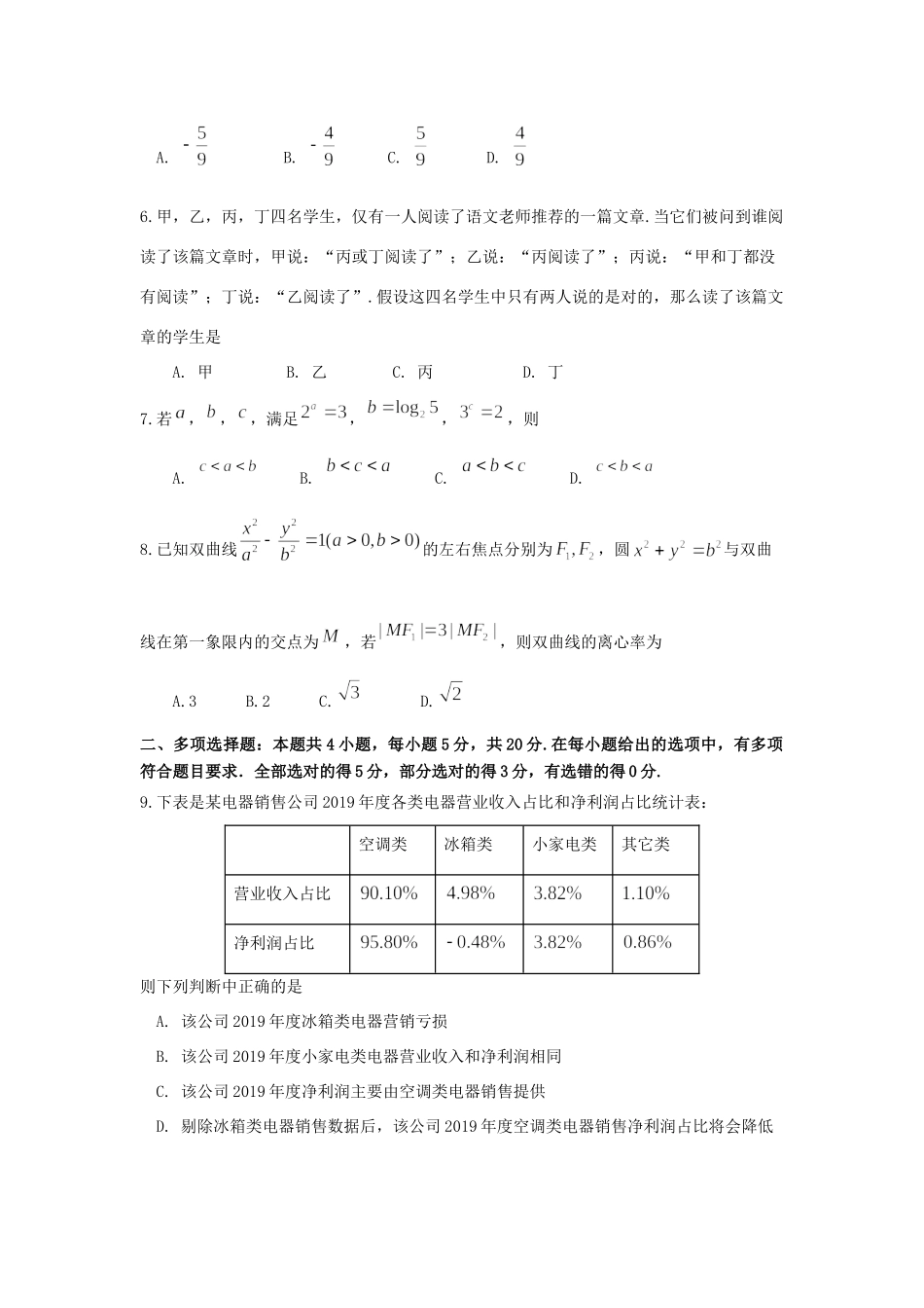 山东省高三数学招生模拟卷试卷_第2页