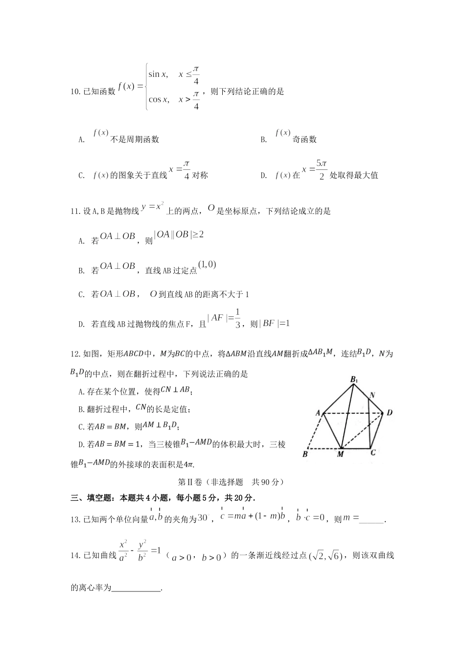 山东省高三数学招生模拟卷试卷_第3页