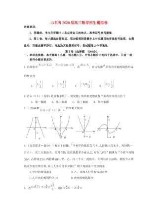 山东省高三数学招生模拟卷试卷
