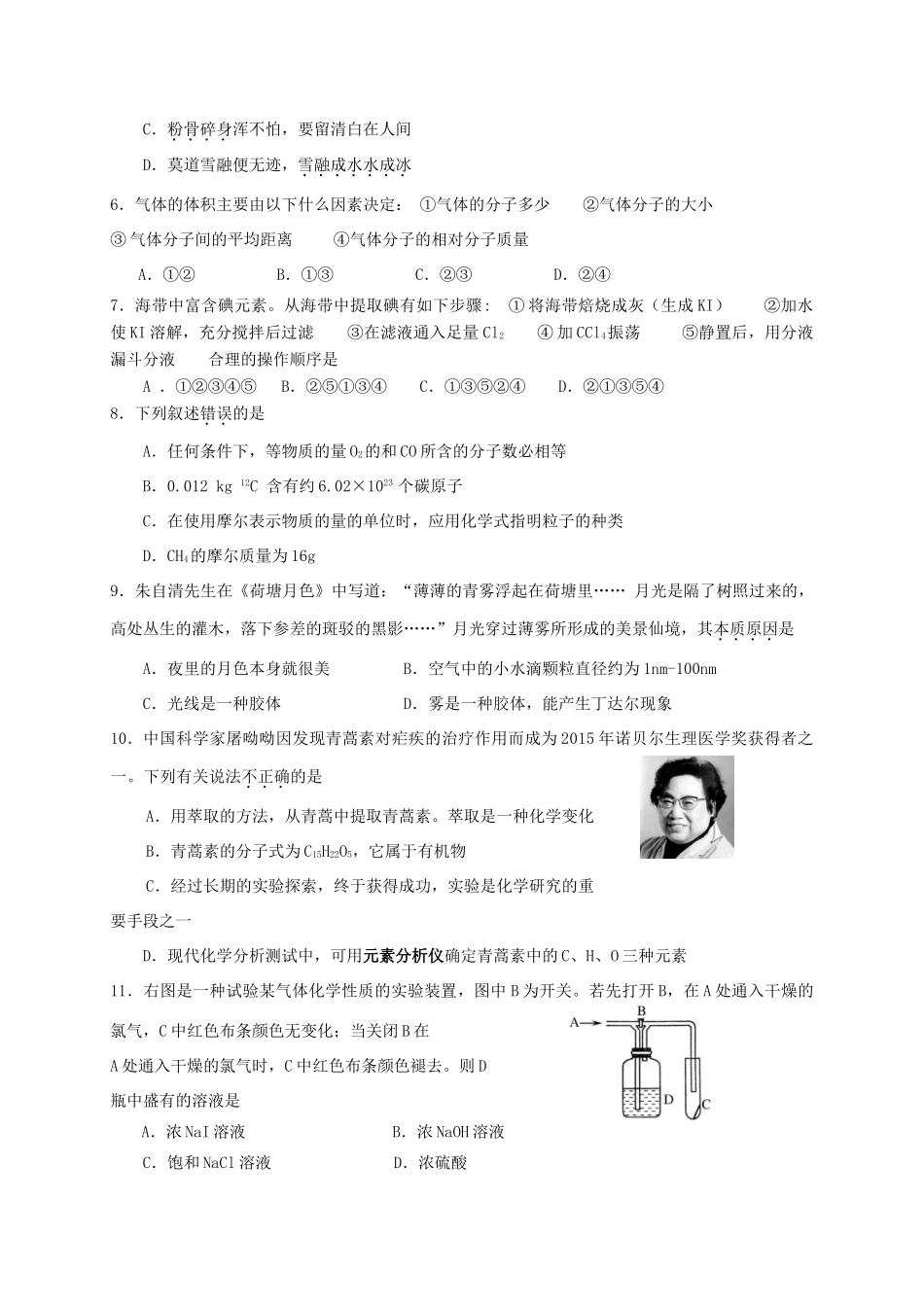 江苏省沭阳县高一化学上学期期中试题-人教版高一全册化学试题_第2页