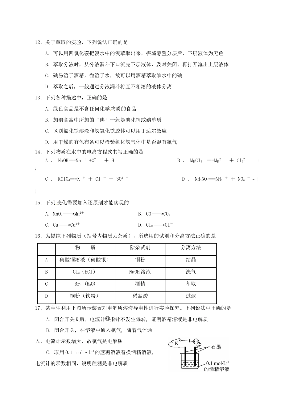 江苏省沭阳县高一化学上学期期中试题-人教版高一全册化学试题_第3页