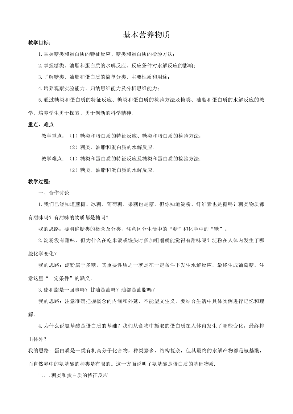 高一化学基本营养物质_第1页