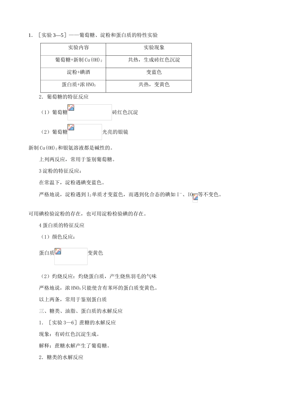 高一化学基本营养物质_第2页