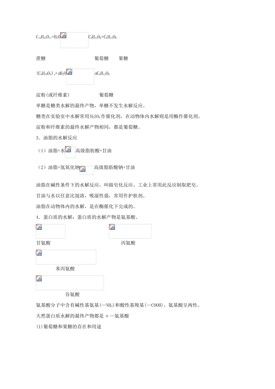 高一化学基本营养物质_第3页