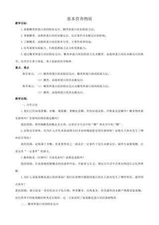 高一化学基本营养物质