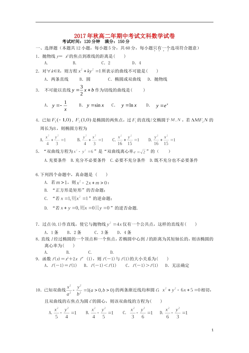 福建省晋江市高二数学上学期期中试题 文-人教版高二全册数学试题_第1页