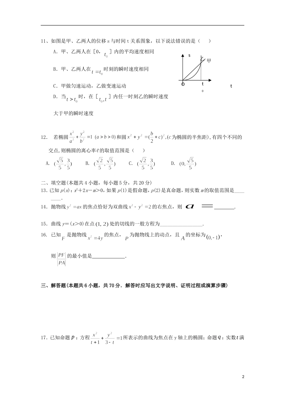 福建省晋江市高二数学上学期期中试题 文-人教版高二全册数学试题_第2页