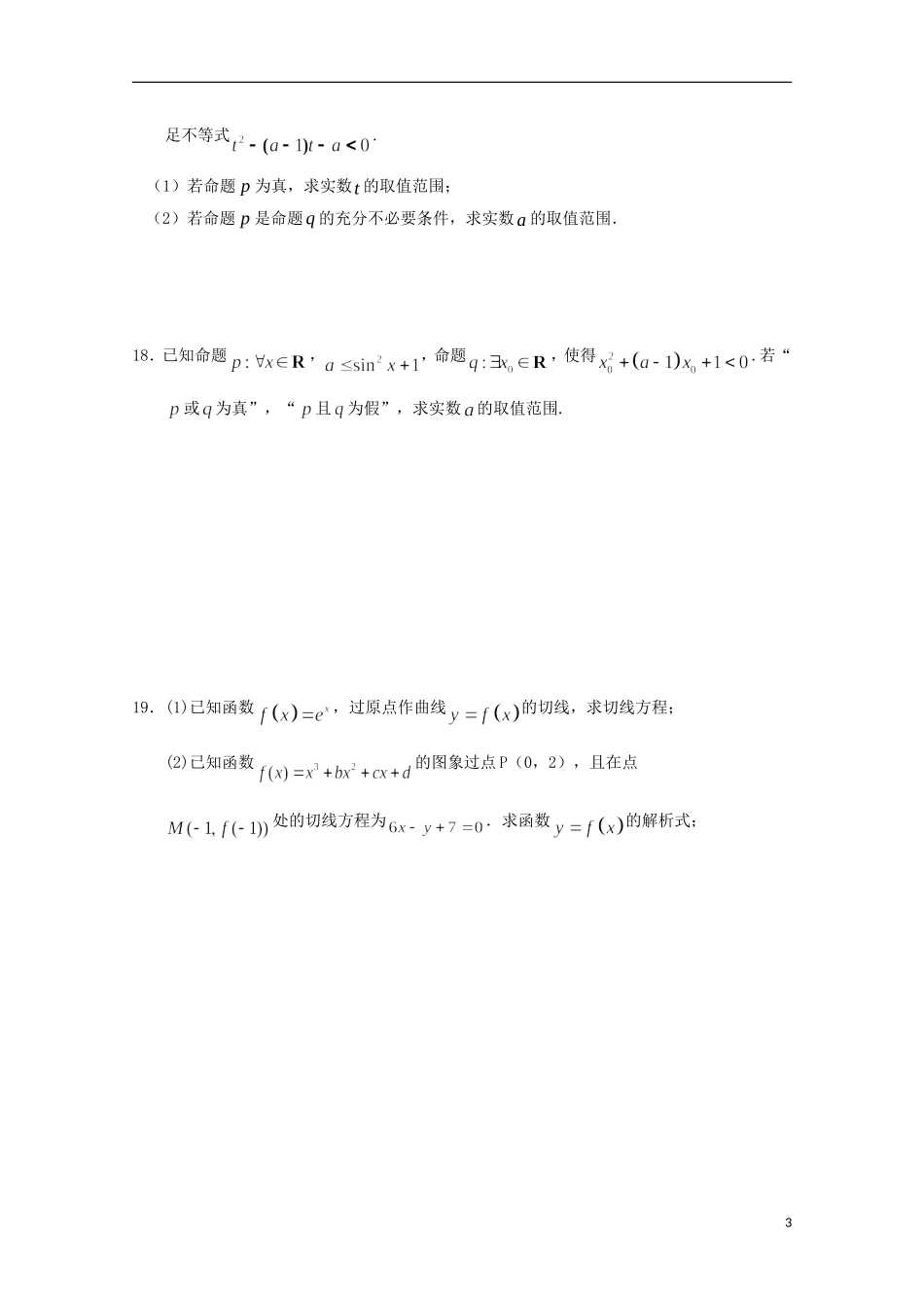 福建省晋江市高二数学上学期期中试题 文-人教版高二全册数学试题_第3页
