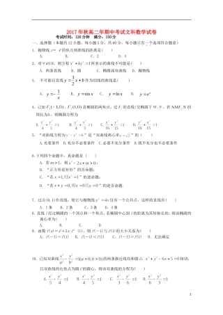 福建省晋江市高二数学上学期期中试题 文-人教版高二全册数学试题