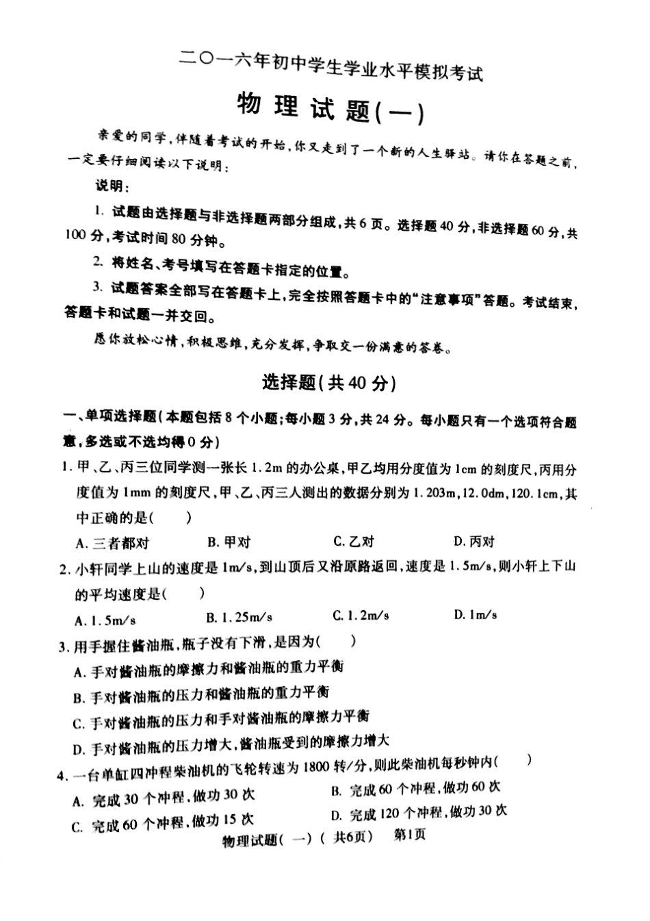 初中物理学业水平第一次模拟考试试题(pdf) 新人教版 试题_第1页