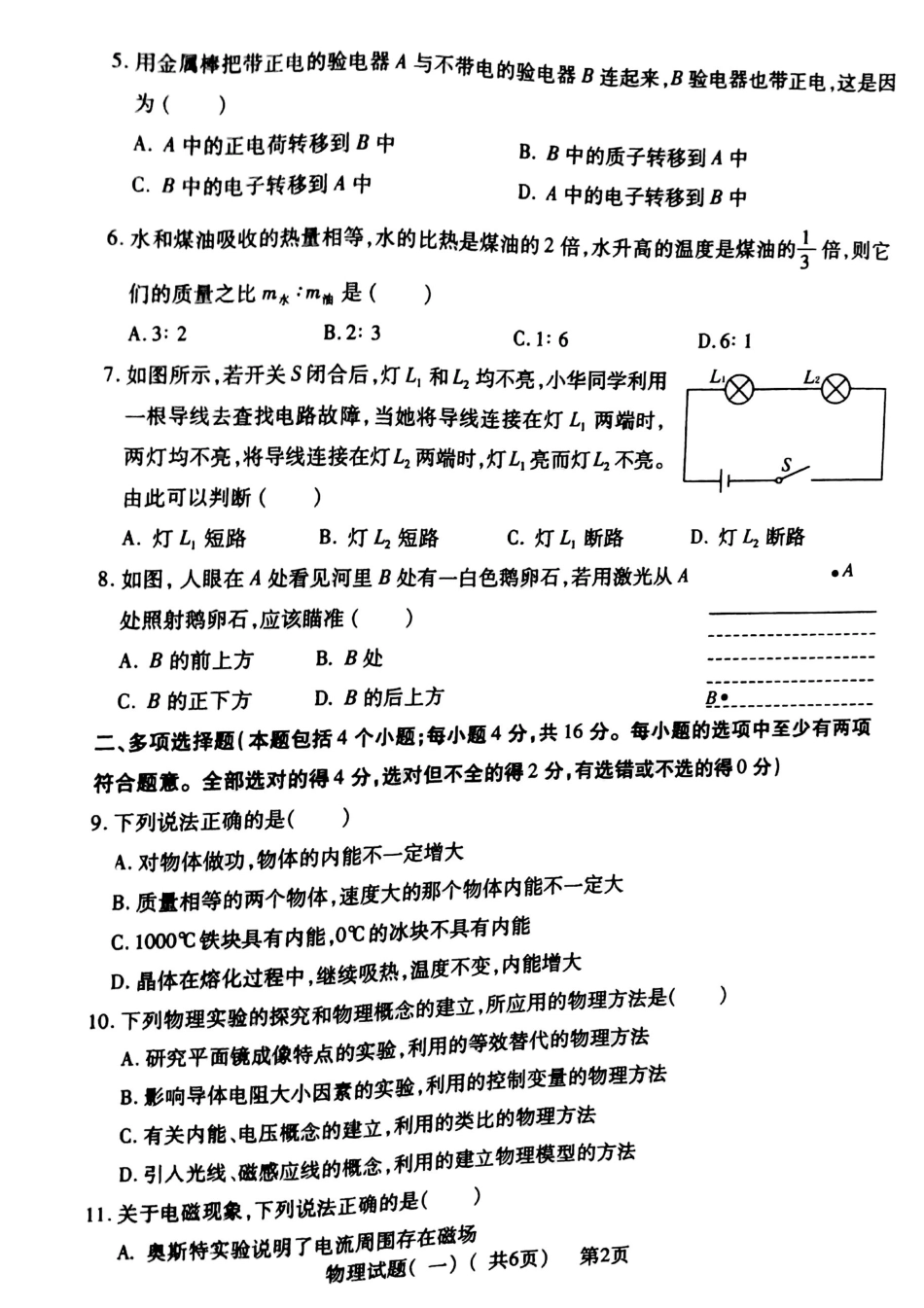初中物理学业水平第一次模拟考试试题(pdf) 新人教版 试题_第2页