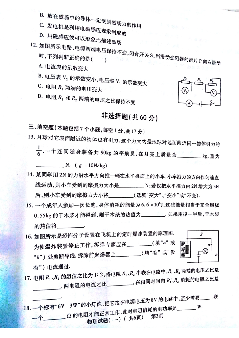 初中物理学业水平第一次模拟考试试题(pdf) 新人教版 试题_第3页