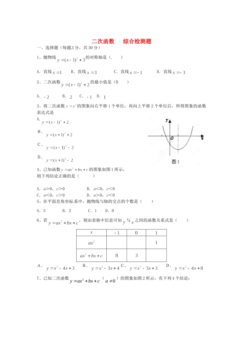 九年级数学(二次函数)综合检测题 北师大版试卷_第1页