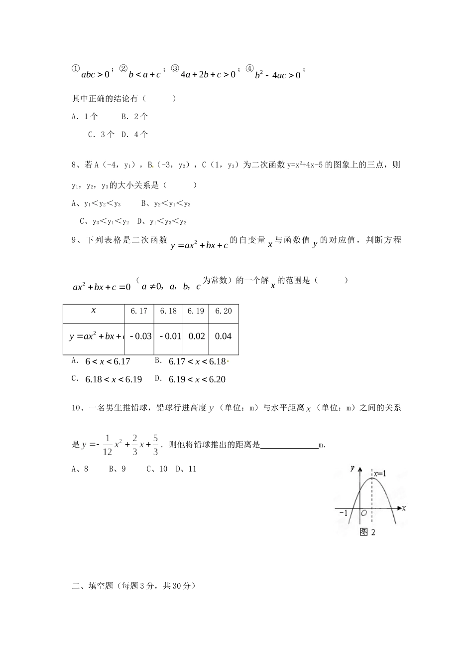 九年级数学(二次函数)综合检测题 北师大版试卷_第2页