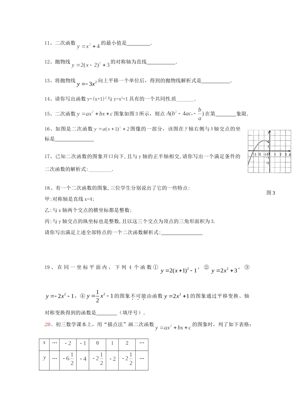 九年级数学(二次函数)综合检测题 北师大版试卷_第3页