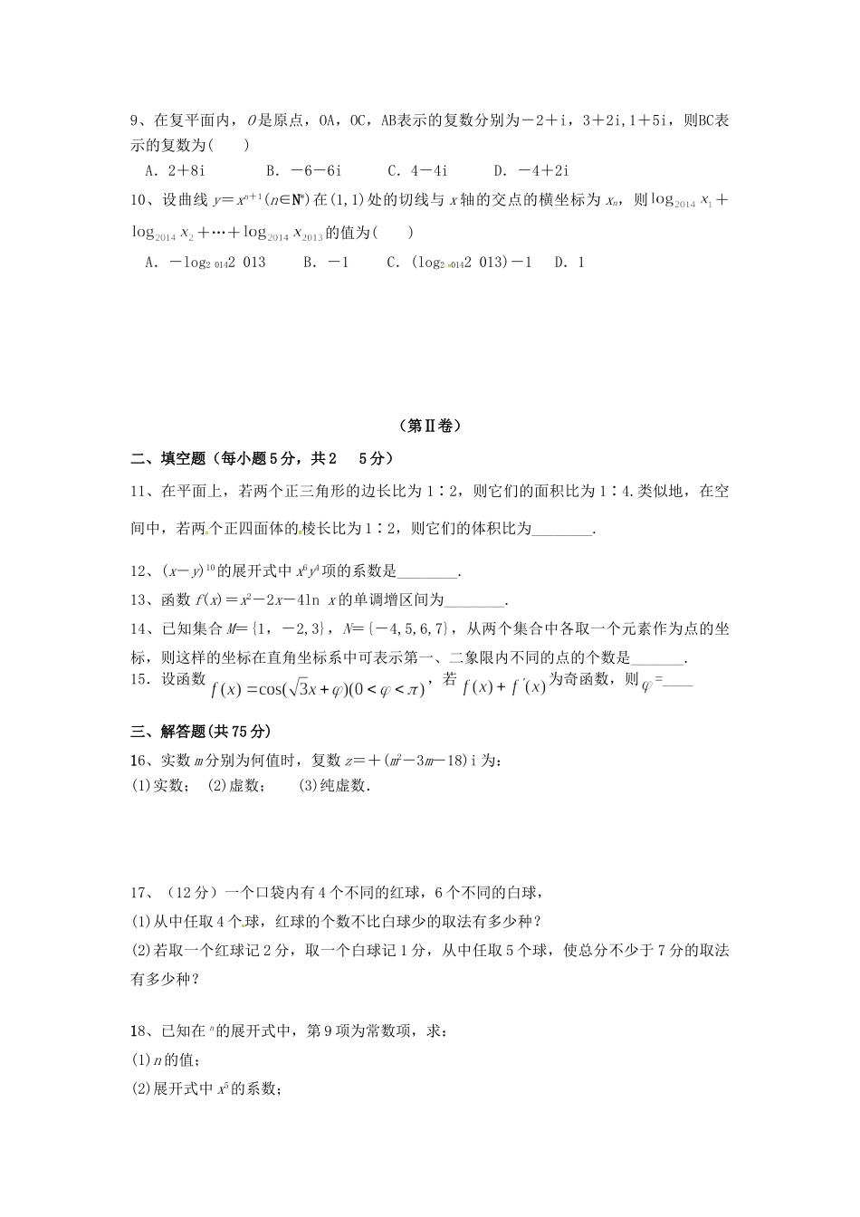 山东省德州市跃华学校高二数学下学期期中试卷 理试卷_第2页