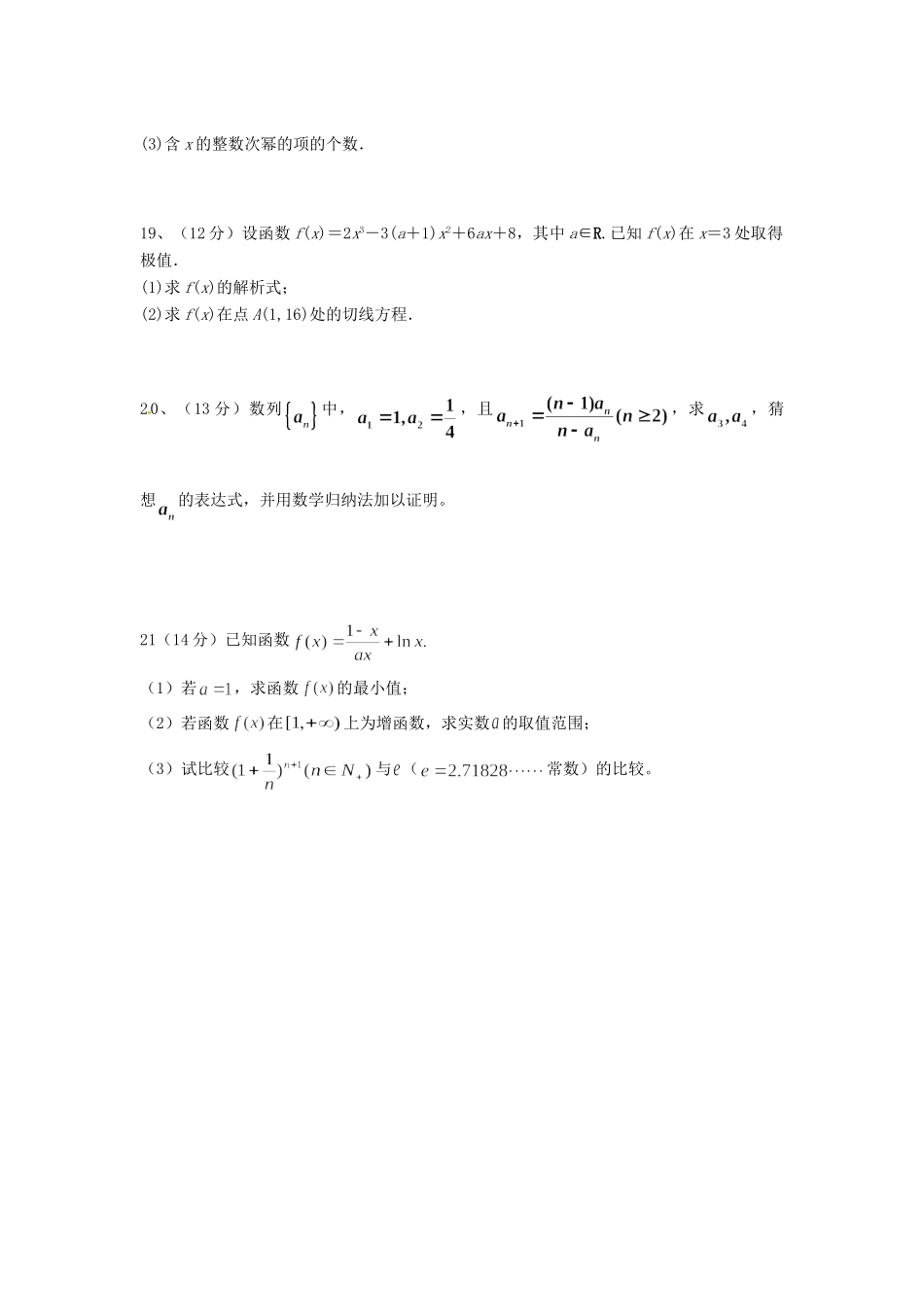 山东省德州市跃华学校高二数学下学期期中试卷 理试卷_第3页