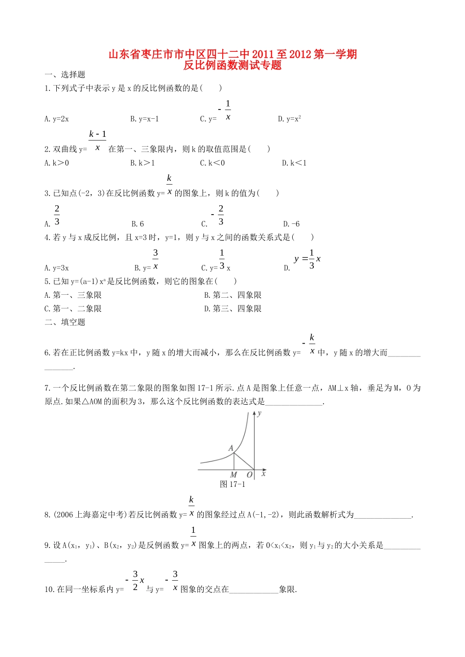九年级数学第一学期反比例函数测试专题 北师大版试卷_第1页