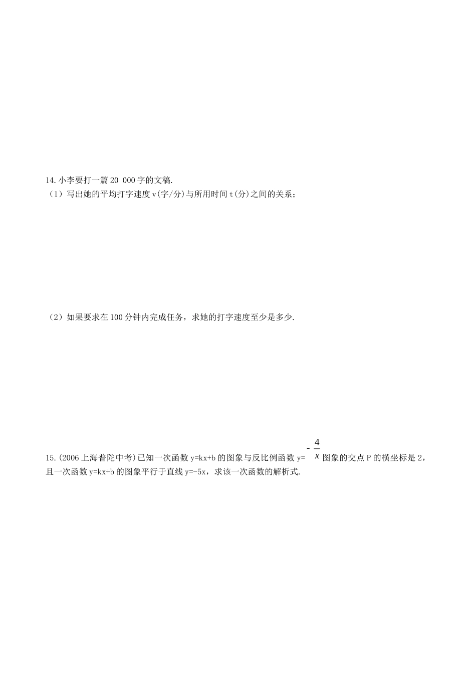 九年级数学第一学期反比例函数测试专题 北师大版试卷_第3页