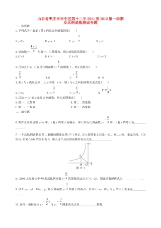 九年级数学第一学期反比例函数测试专题 北师大版试卷