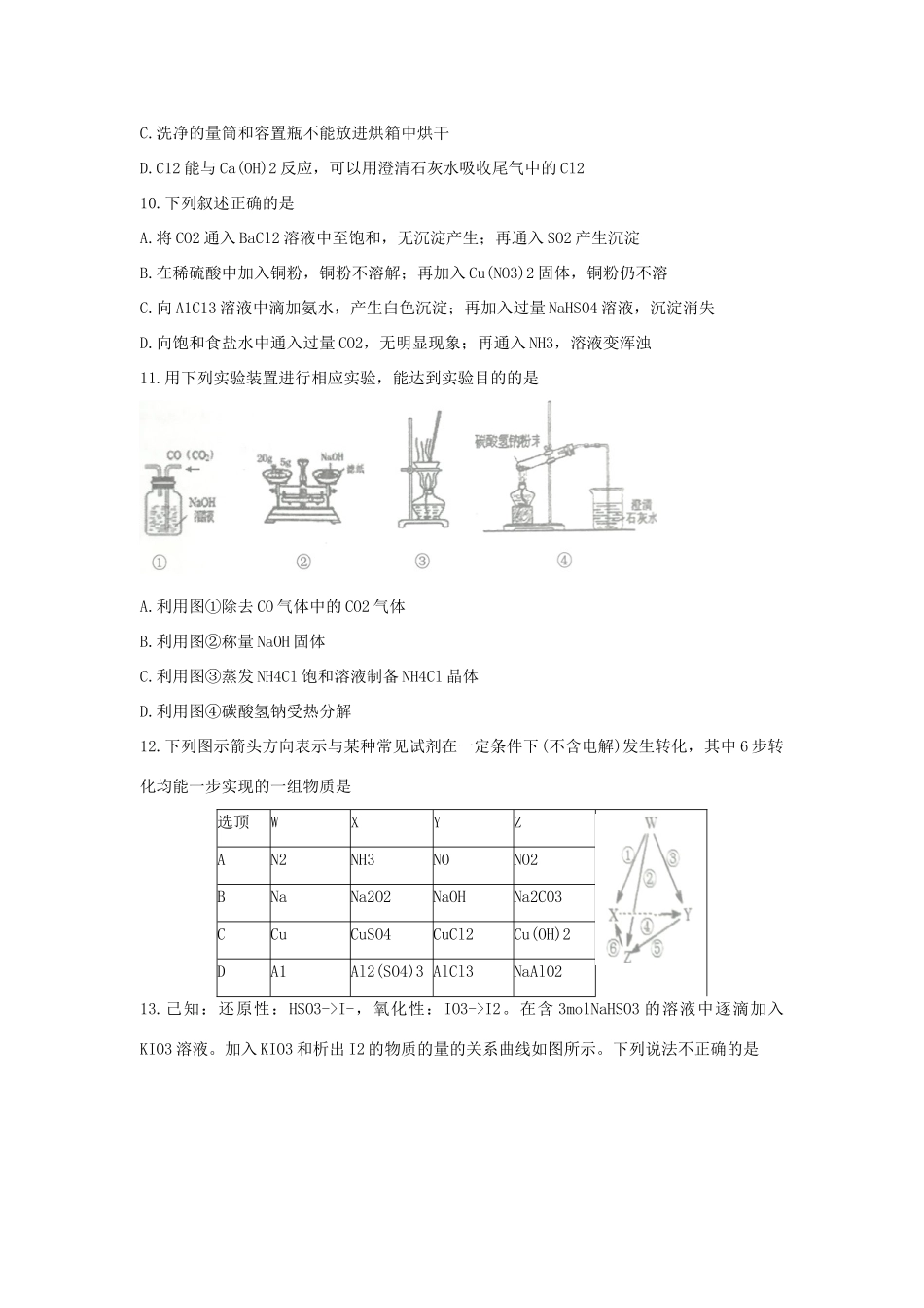 山东省淄博市高三化学上学期第一次教学诊断考试试题-人教版高三全册化学试题_第3页