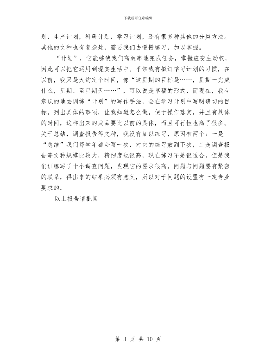 关于公文写作课程的学习报告与关于写质量检验员个人工作总结汇编_第3页