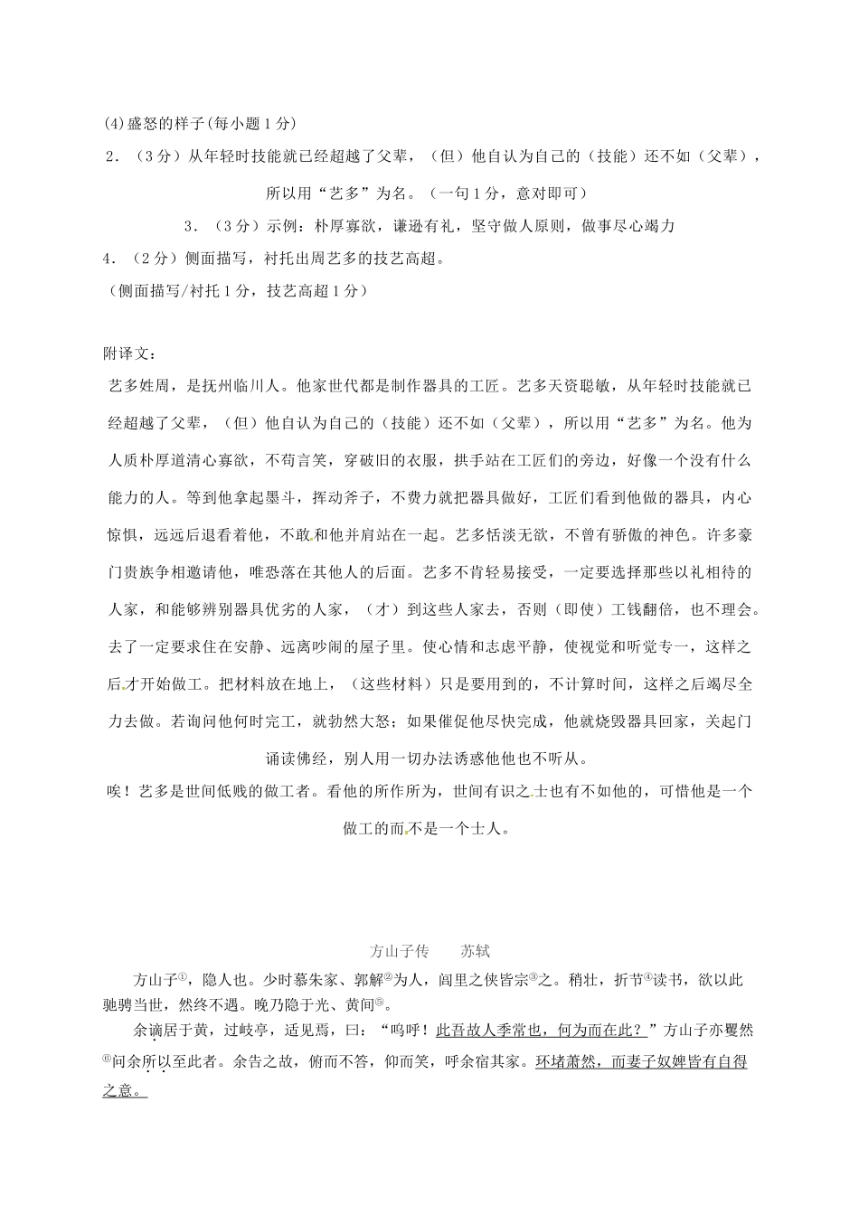 中考语文复习 传记类古文阅读1试卷_第2页