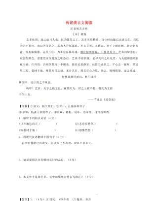 中考语文复习 传记类古文阅读1试卷