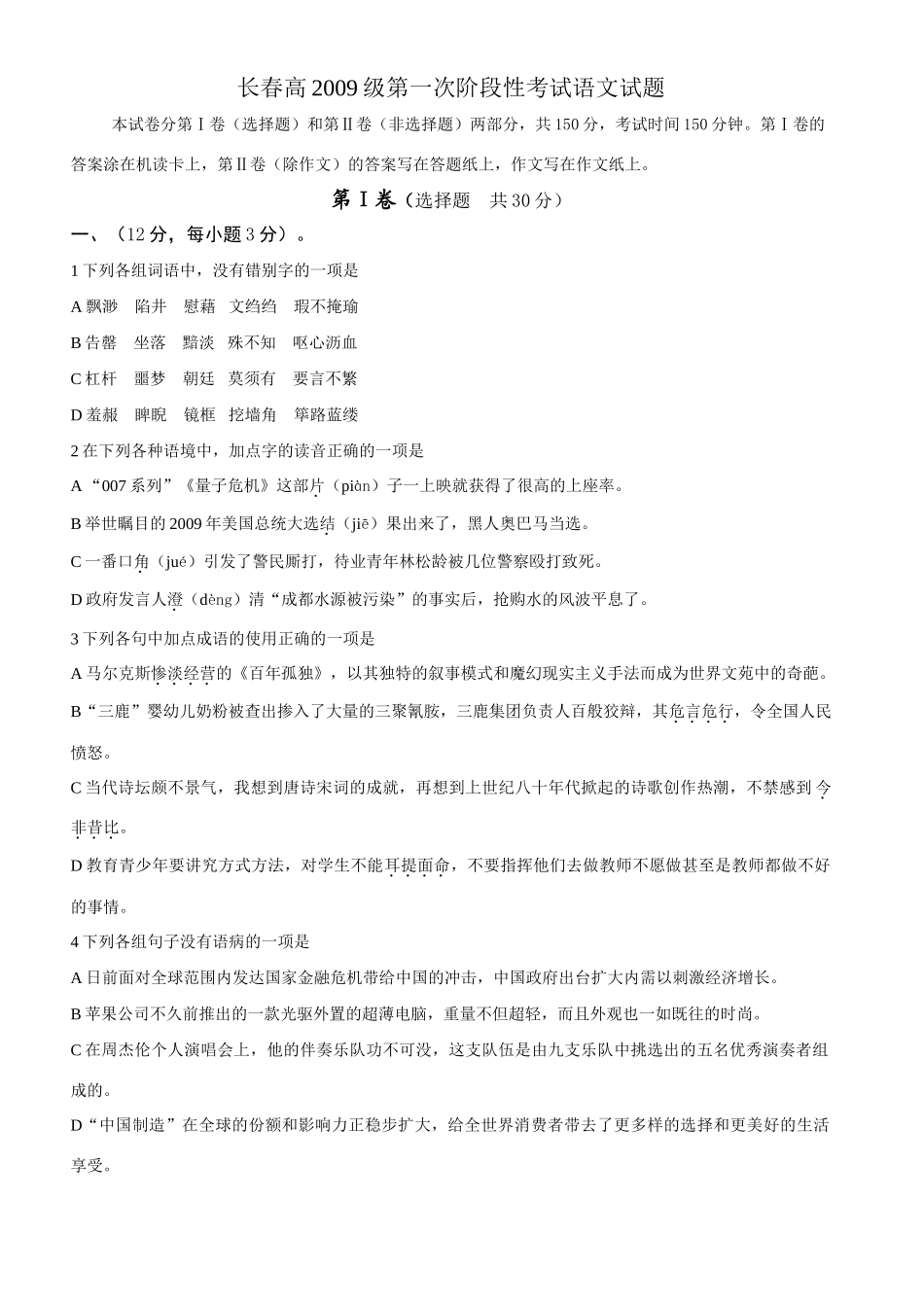 吉林省长春高级高三语文第一次阶段性考试试卷_第1页
